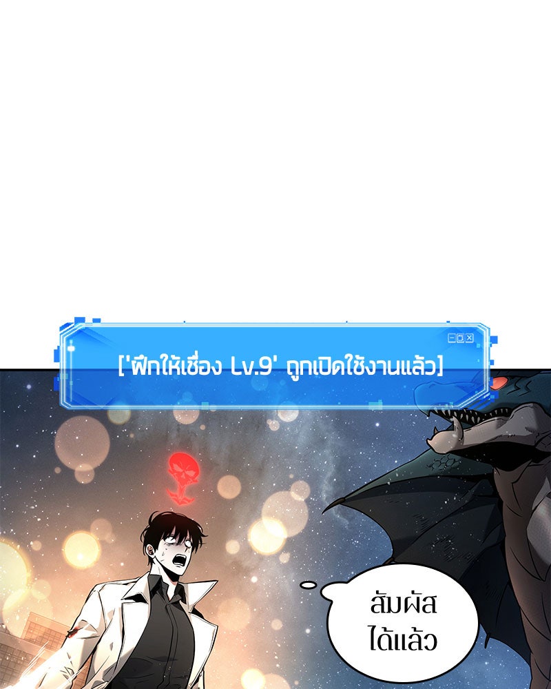 Omniscient Reader อ่านชะตาวันสิ้นโลก - หน้า 7