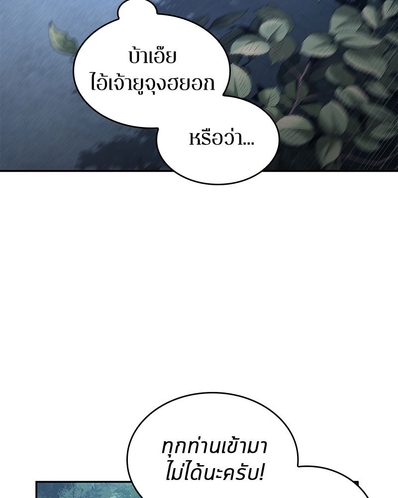 Omniscient Reader อ่านชะตาวันสิ้นโลก - หน้า 76