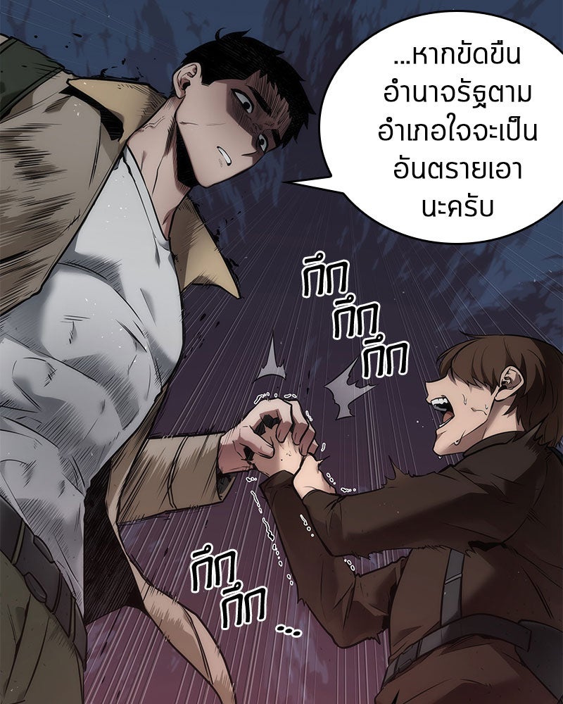 Omniscient Reader อ่านชะตาวันสิ้นโลก - หน้า 81