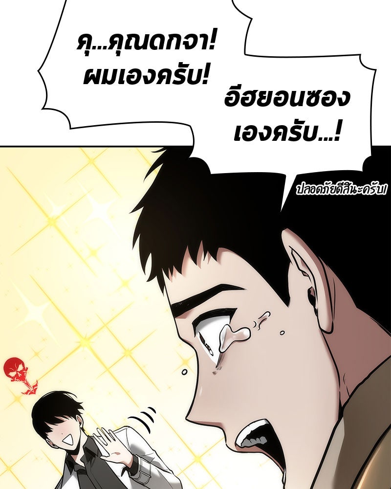 Omniscient Reader อ่านชะตาวันสิ้นโลก - หน้า 95