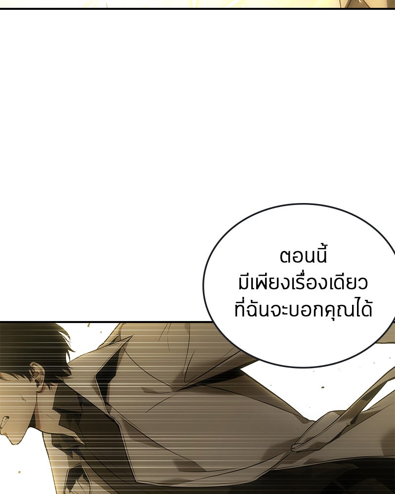 Omniscient Reader อ่านชะตาวันสิ้นโลก - หน้า 104