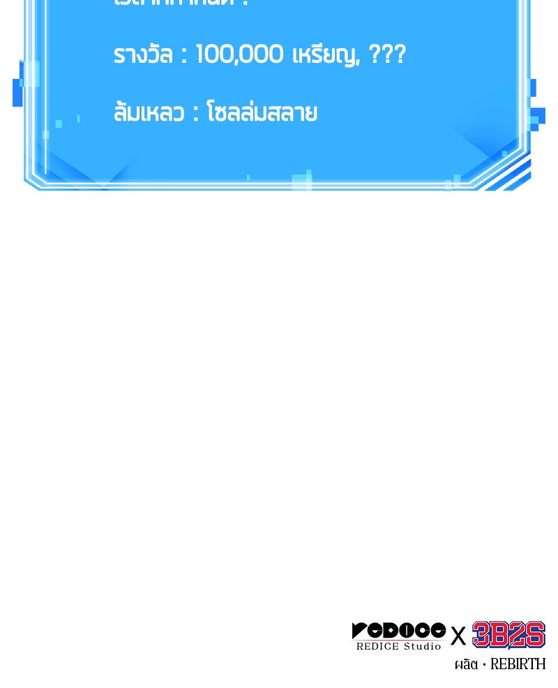 Omniscient Reader อ่านชะตาวันสิ้นโลก - หน้า 144