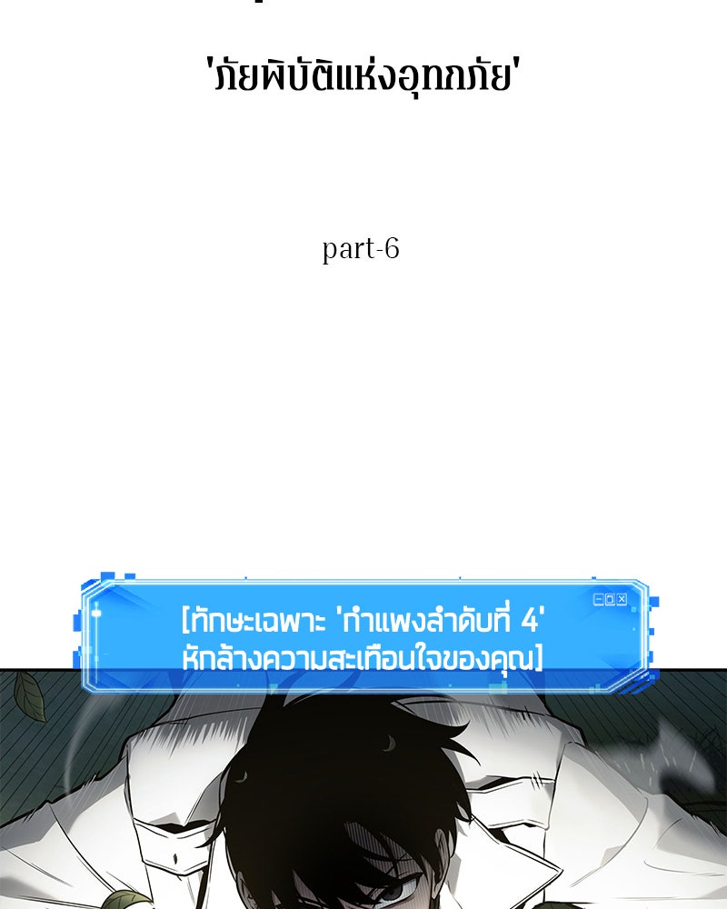 Omniscient Reader อ่านชะตาวันสิ้นโลก - หน้า 43