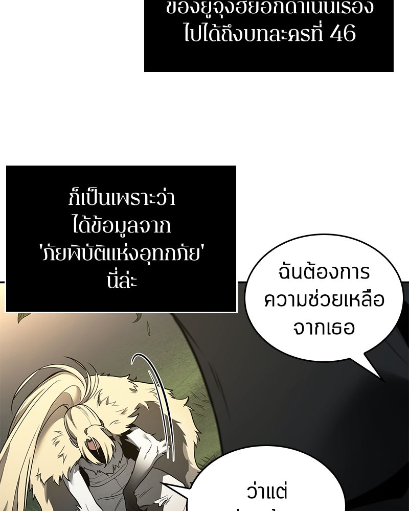 Omniscient Reader อ่านชะตาวันสิ้นโลก - หน้า 62