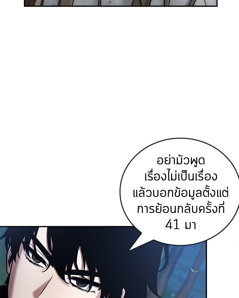 Omniscient Reader อ่านชะตาวันสิ้นโลก - หน้า 92