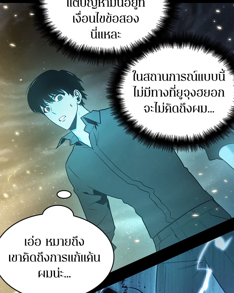 Omniscient Reader อ่านชะตาวันสิ้นโลก - หน้า 102