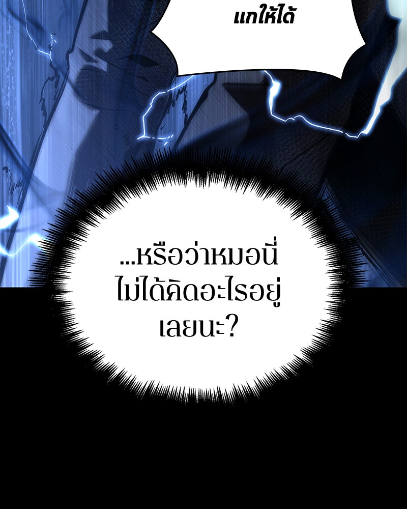 Omniscient Reader อ่านชะตาวันสิ้นโลก - หน้า 104