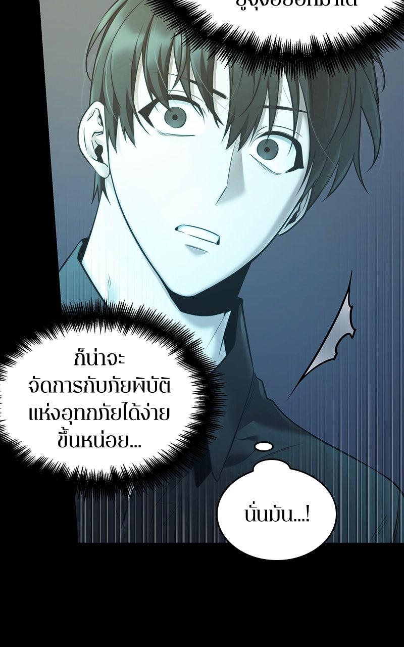 Omniscient Reader อ่านชะตาวันสิ้นโลก - หน้า 4