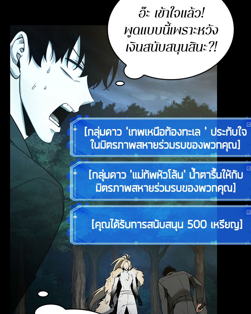 Omniscient Reader อ่านชะตาวันสิ้นโลก - หน้า 60