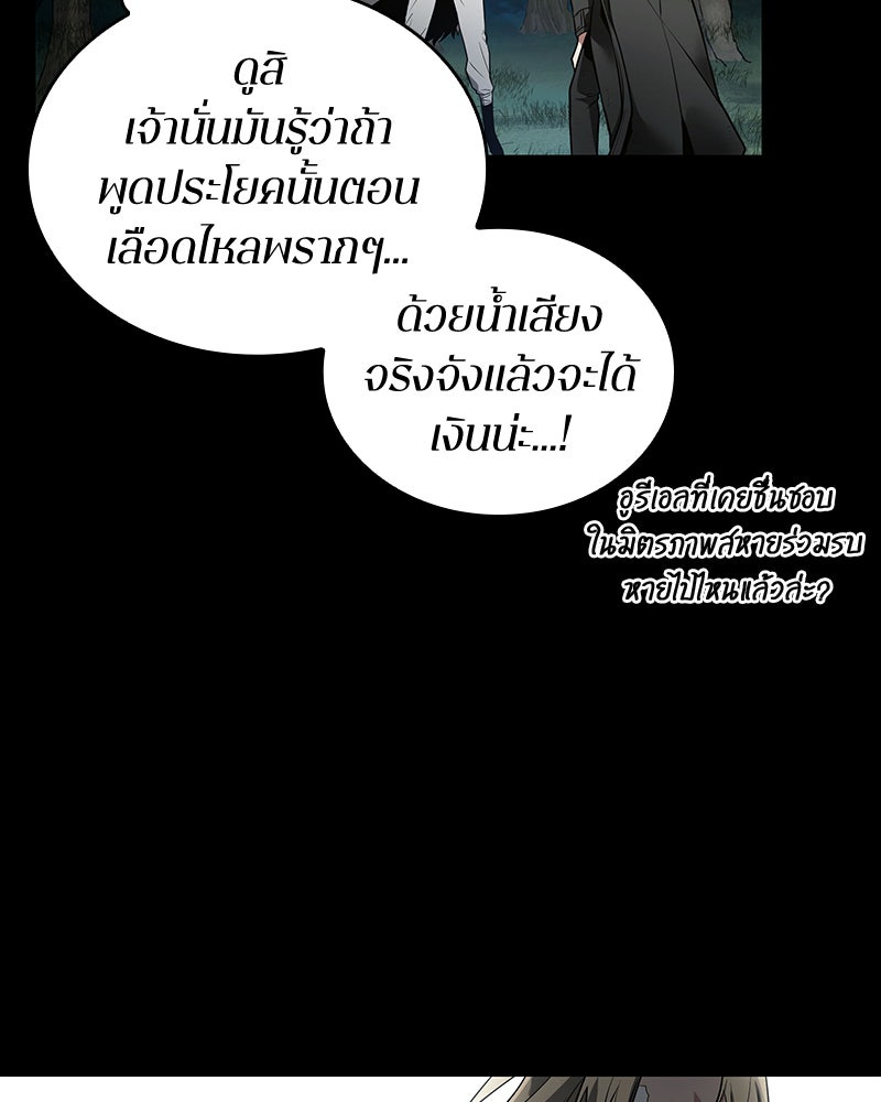 Omniscient Reader อ่านชะตาวันสิ้นโลก - หน้า 61