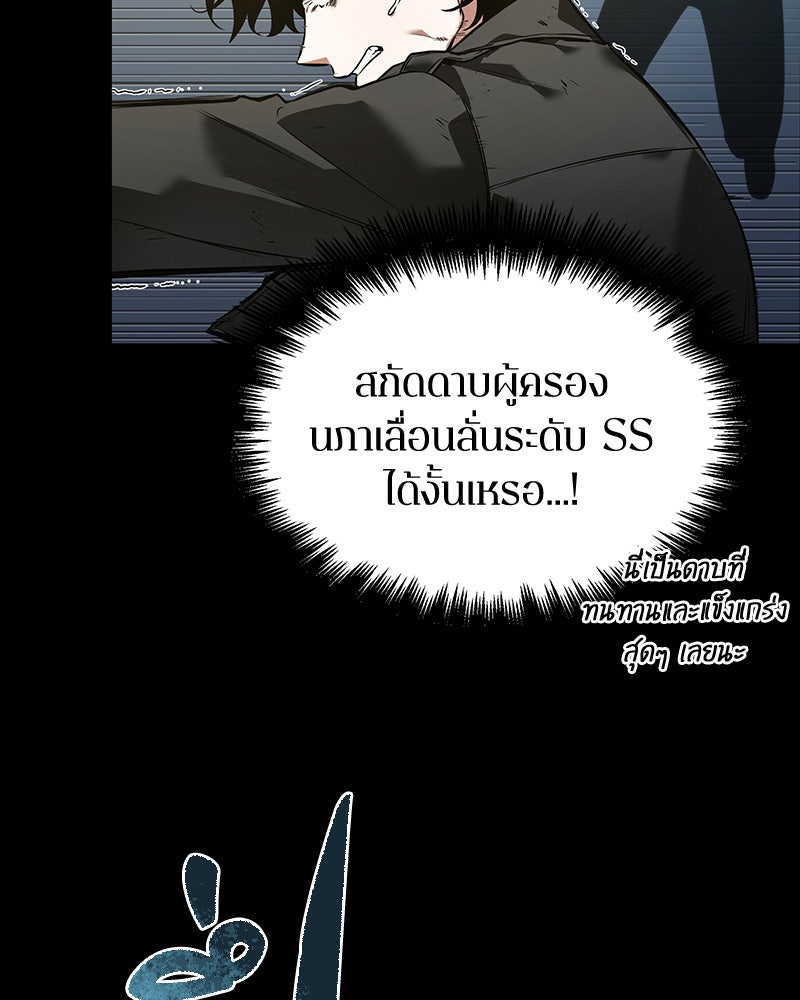 Omniscient Reader อ่านชะตาวันสิ้นโลก - หน้า 72