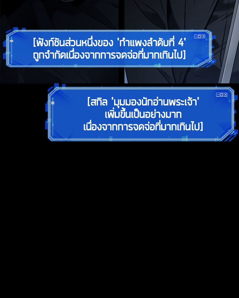 Omniscient Reader อ่านชะตาวันสิ้นโลก - หน้า 88