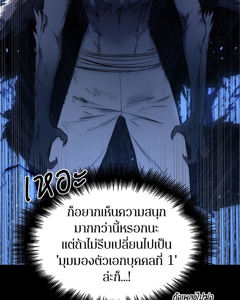 Omniscient Reader อ่านชะตาวันสิ้นโลก - หน้า 93