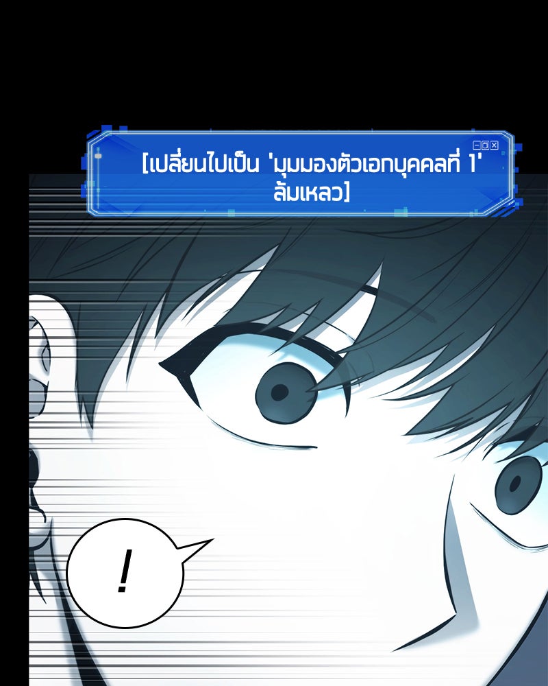 Omniscient Reader อ่านชะตาวันสิ้นโลก - หน้า 96