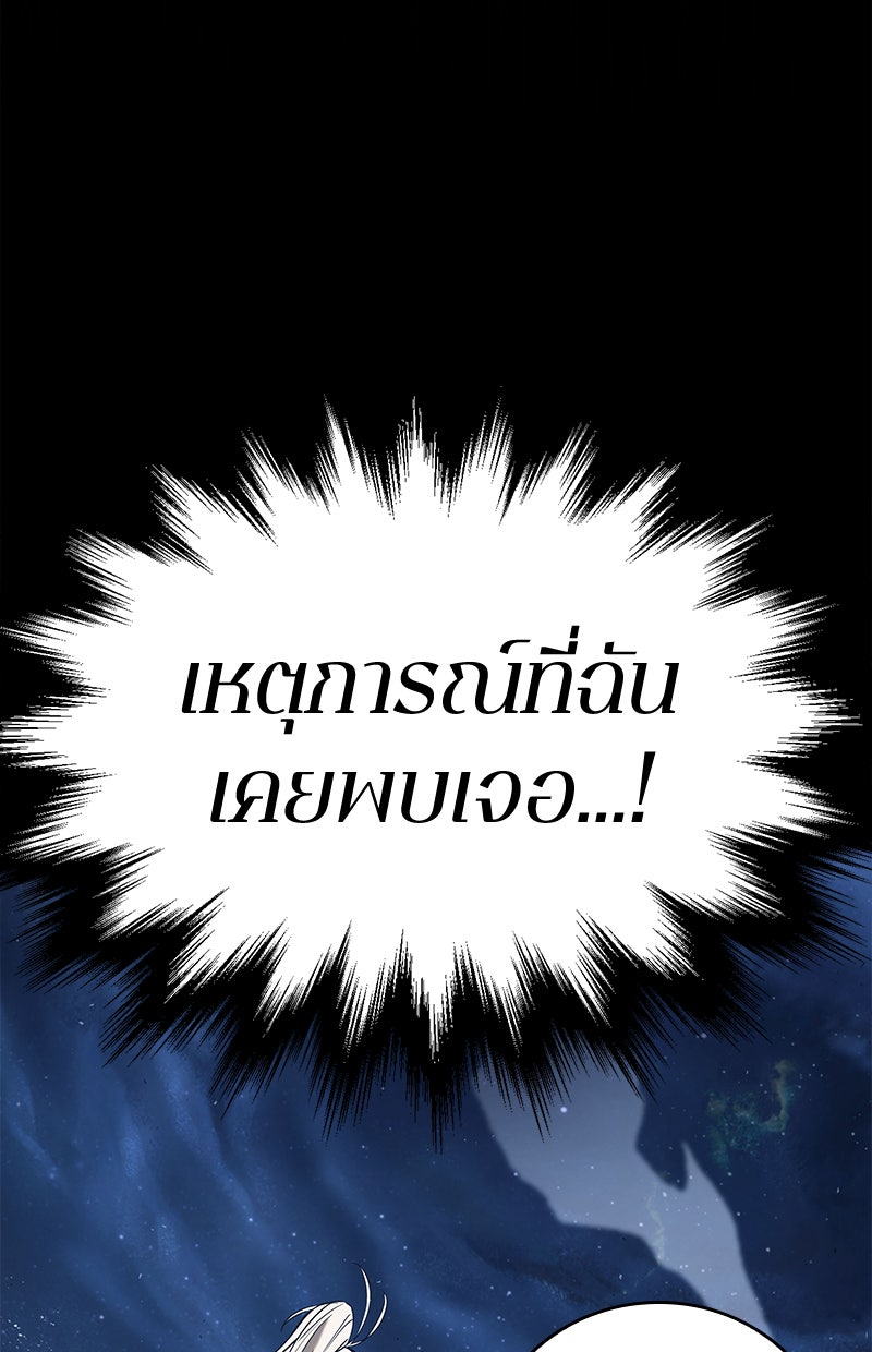 Omniscient Reader อ่านชะตาวันสิ้นโลก - หน้า 66