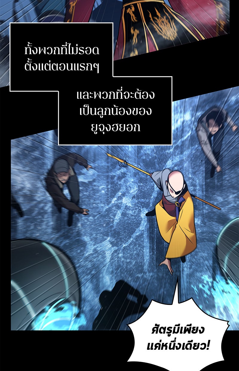 Omniscient Reader อ่านชะตาวันสิ้นโลก - หน้า 83