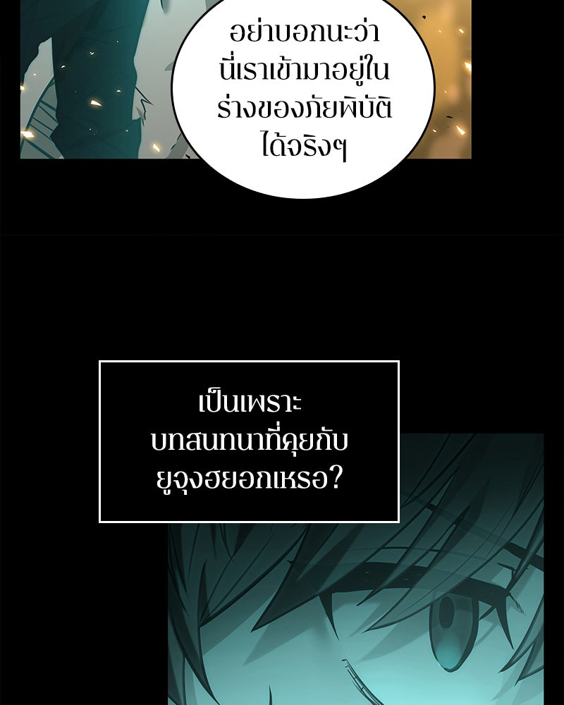 Omniscient Reader อ่านชะตาวันสิ้นโลก - หน้า 121