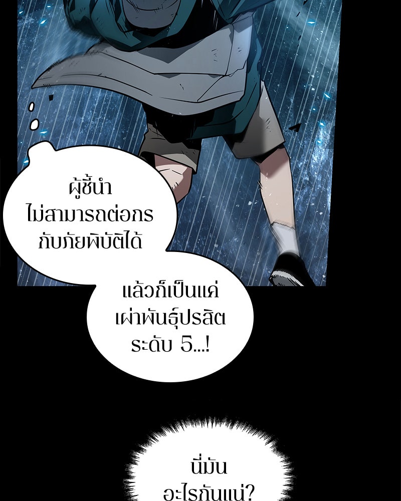 Omniscient Reader อ่านชะตาวันสิ้นโลก - หน้า 81