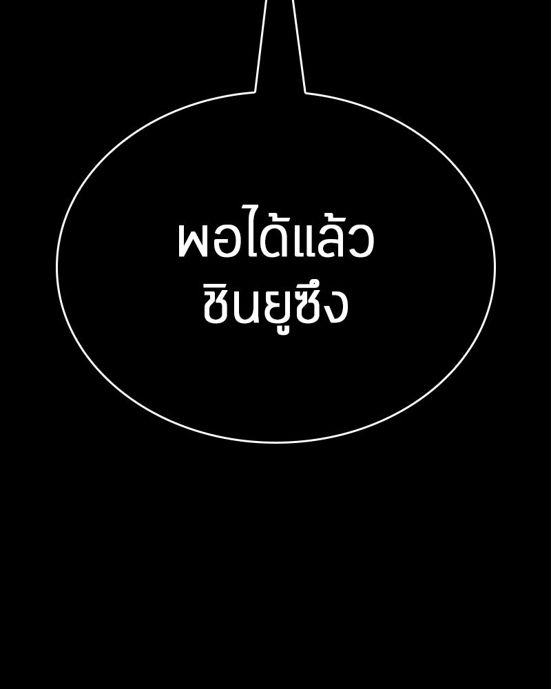 Omniscient Reader อ่านชะตาวันสิ้นโลก - หน้า 85