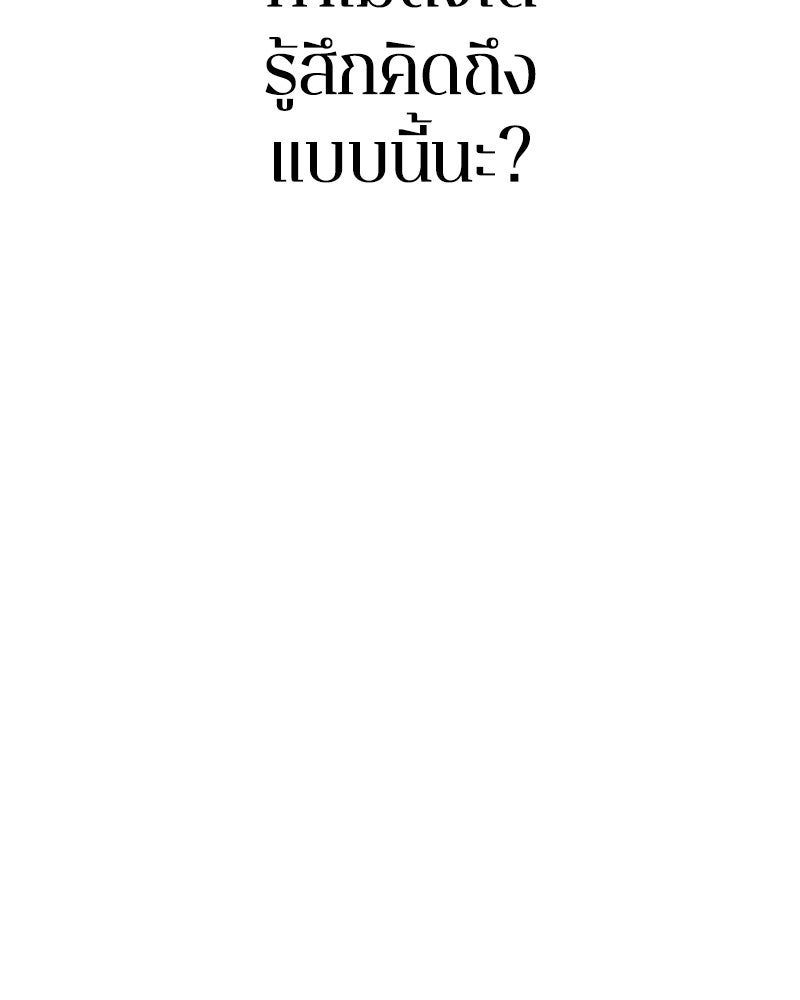 Omniscient Reader อ่านชะตาวันสิ้นโลก - หน้า 99