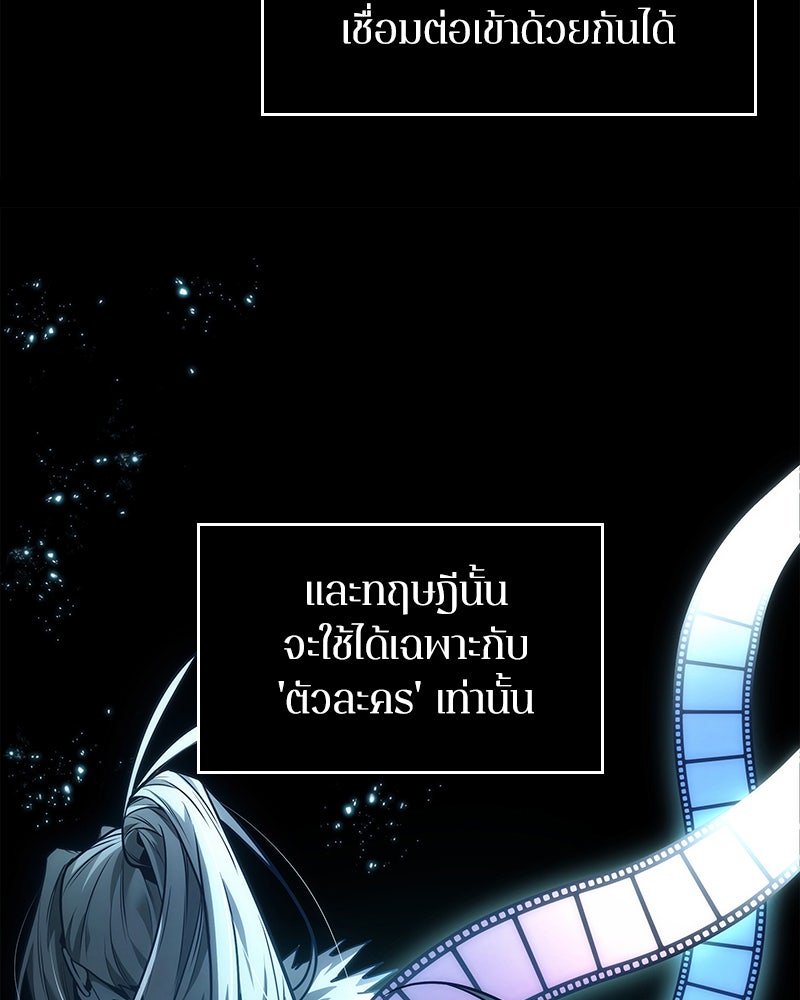 Omniscient Reader อ่านชะตาวันสิ้นโลก - หน้า 23