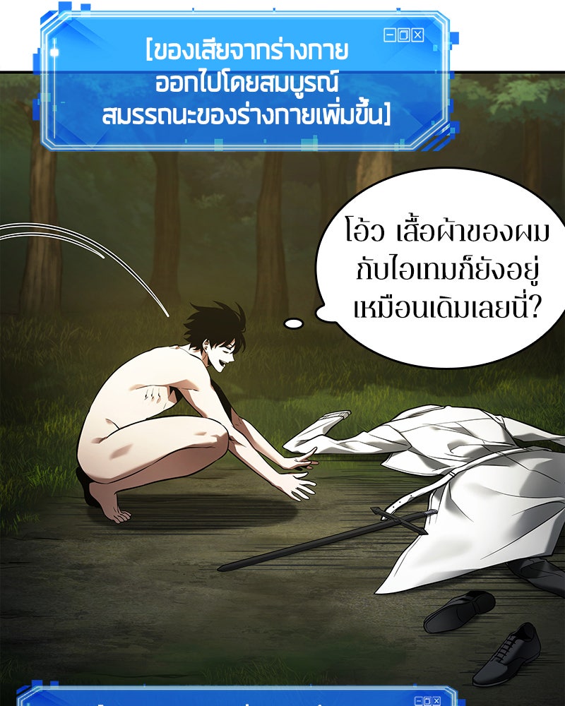 Omniscient Reader อ่านชะตาวันสิ้นโลก - หน้า 49