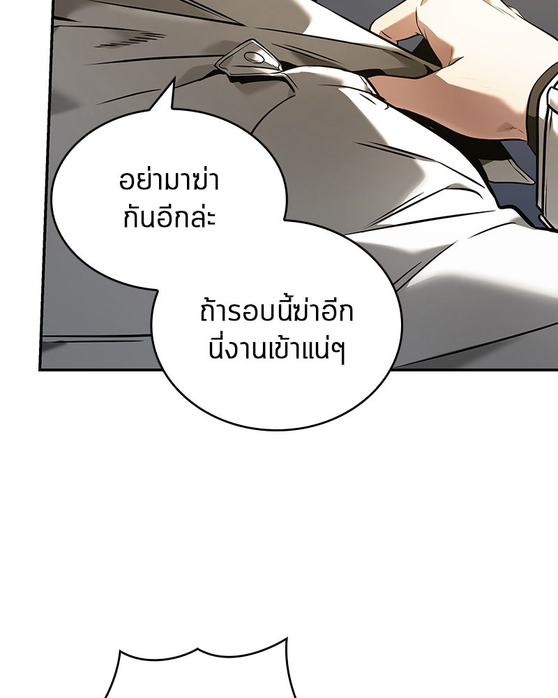 Omniscient Reader อ่านชะตาวันสิ้นโลก - หน้า 57