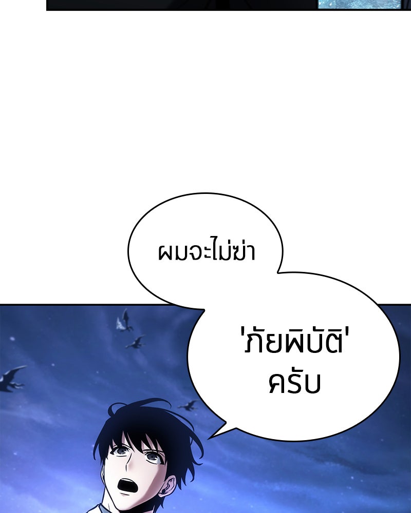 Omniscient Reader อ่านชะตาวันสิ้นโลก - หน้า 96