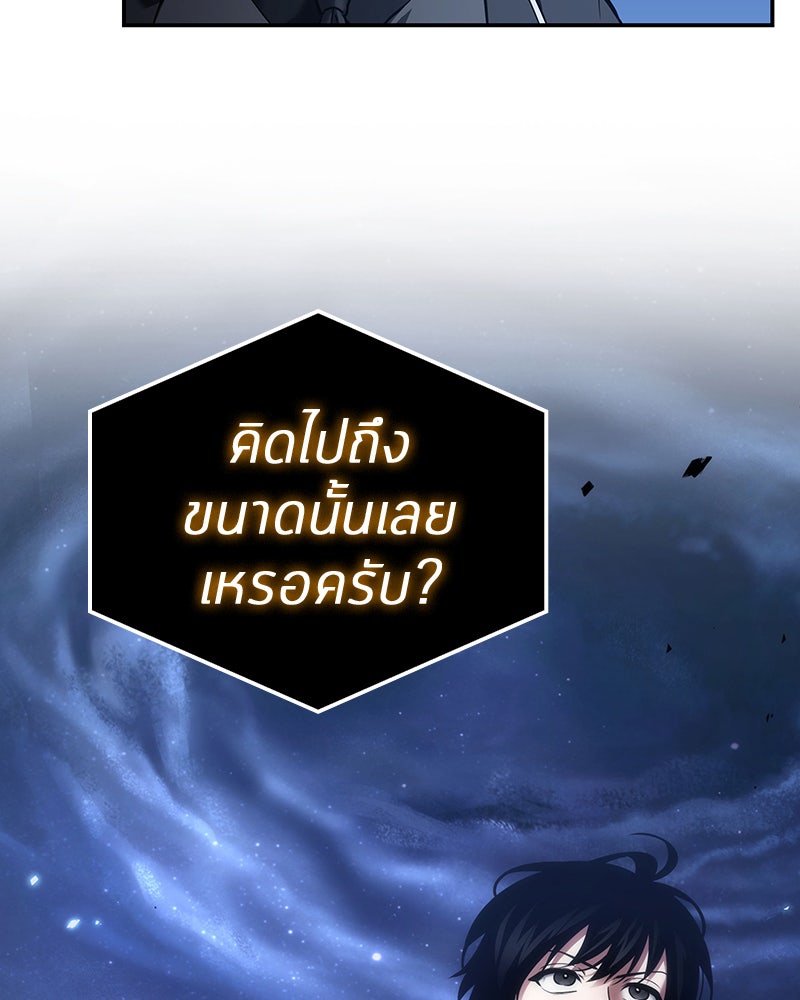 Omniscient Reader อ่านชะตาวันสิ้นโลก - หน้า 104