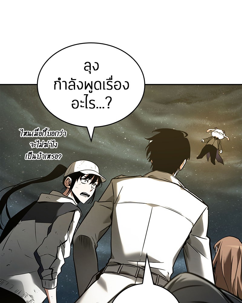 Omniscient Reader อ่านชะตาวันสิ้นโลก - หน้า 74