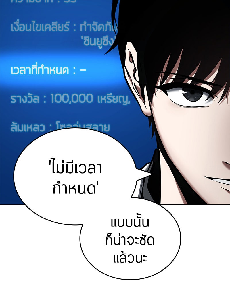 Omniscient Reader อ่านชะตาวันสิ้นโลก - หน้า 76