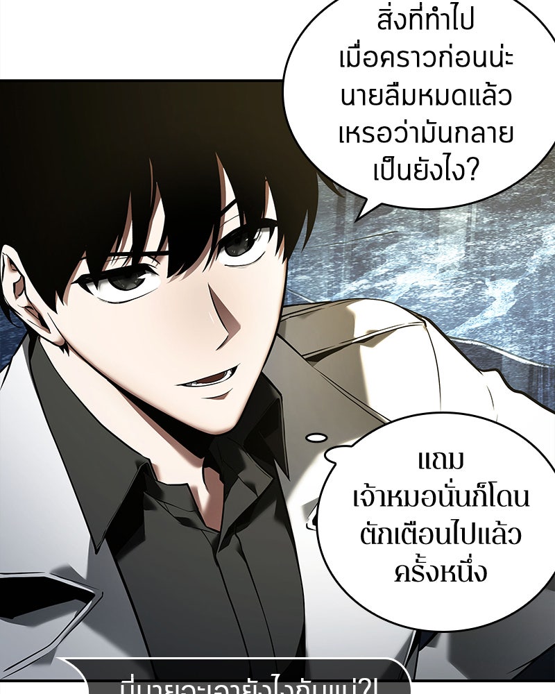 Omniscient Reader อ่านชะตาวันสิ้นโลก - หน้า 85