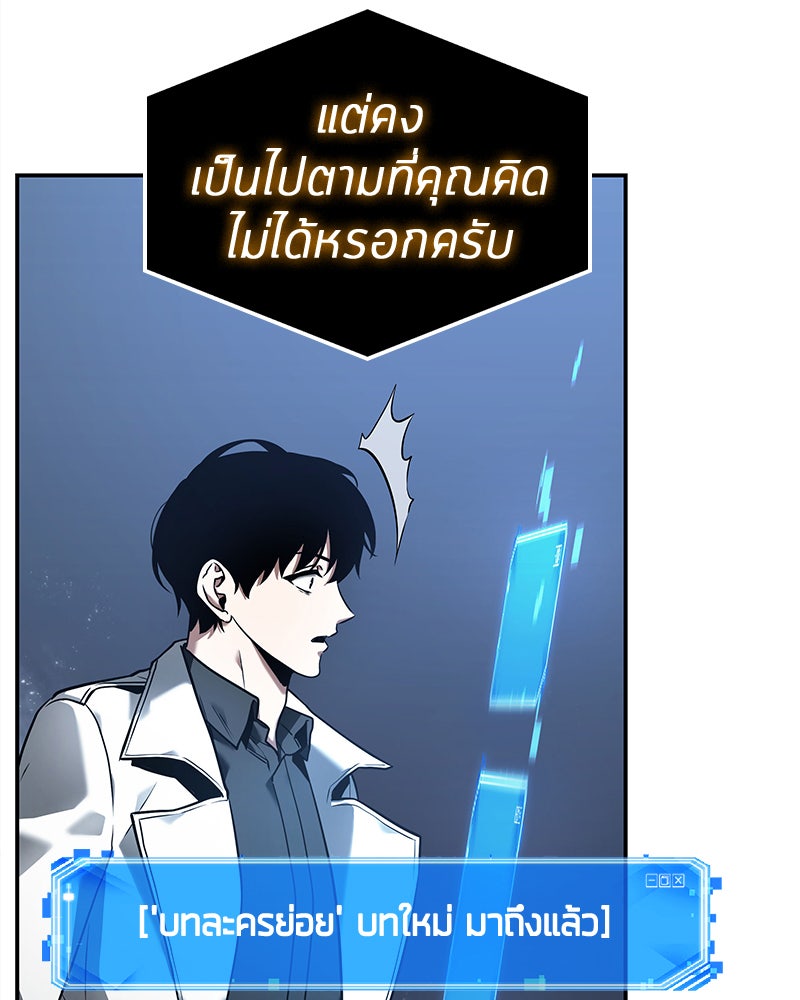 Omniscient Reader อ่านชะตาวันสิ้นโลก - หน้า 88