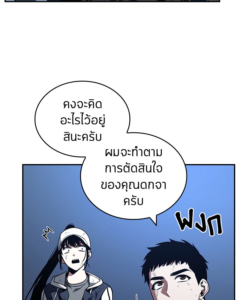 Omniscient Reader อ่านชะตาวันสิ้นโลก - หน้า 9