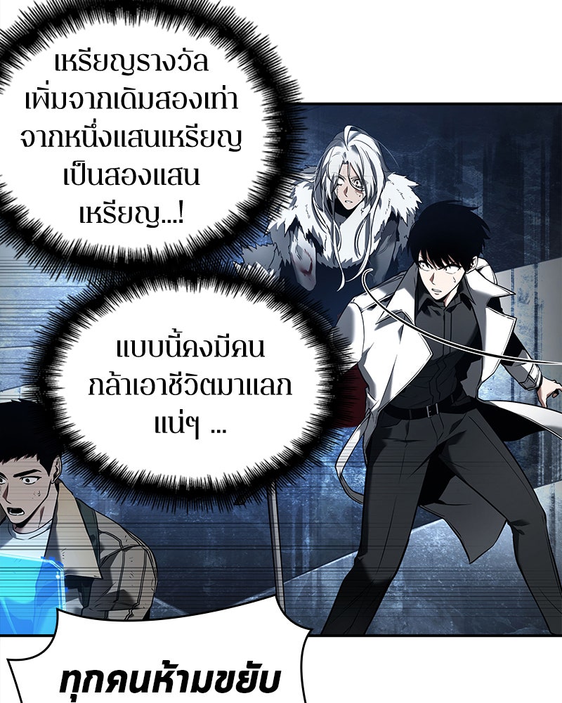 Omniscient Reader อ่านชะตาวันสิ้นโลก - หน้า 92