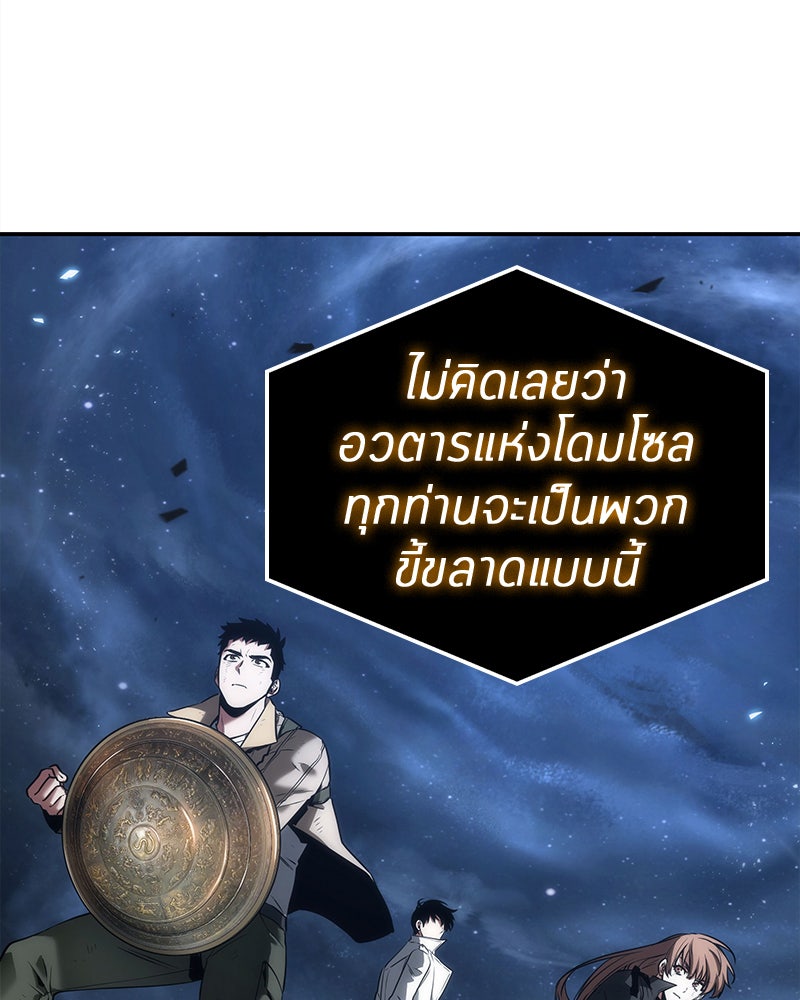 Omniscient Reader อ่านชะตาวันสิ้นโลก - หน้า 98