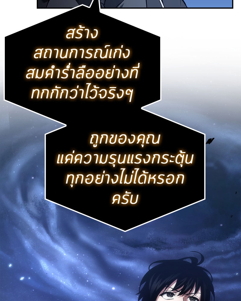 Omniscient Reader อ่านชะตาวันสิ้นโลก - หน้า 2