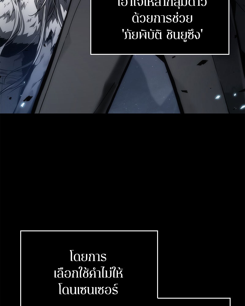 Omniscient Reader อ่านชะตาวันสิ้นโลก - หน้า 4