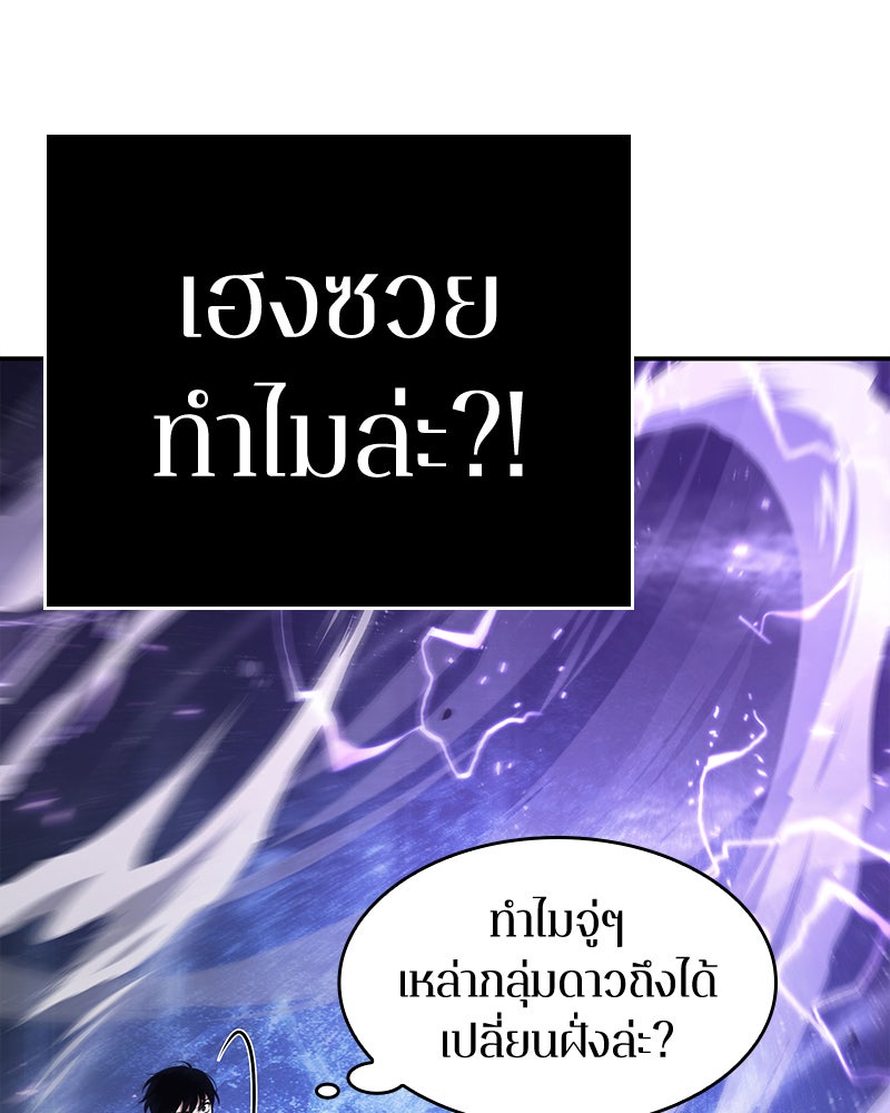 Omniscient Reader อ่านชะตาวันสิ้นโลก - หน้า 43