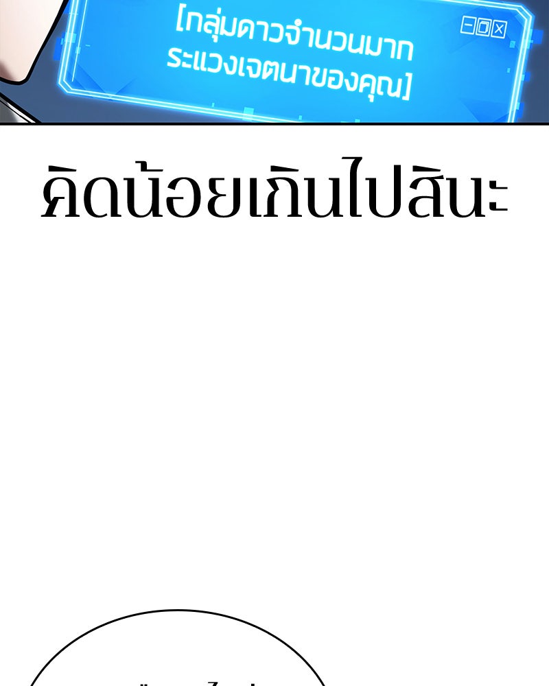 Omniscient Reader อ่านชะตาวันสิ้นโลก - หน้า 51