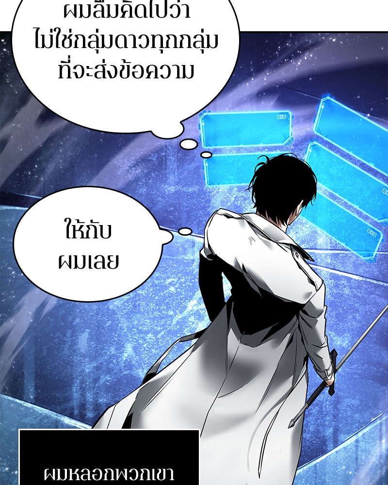 Omniscient Reader อ่านชะตาวันสิ้นโลก - หน้า 52