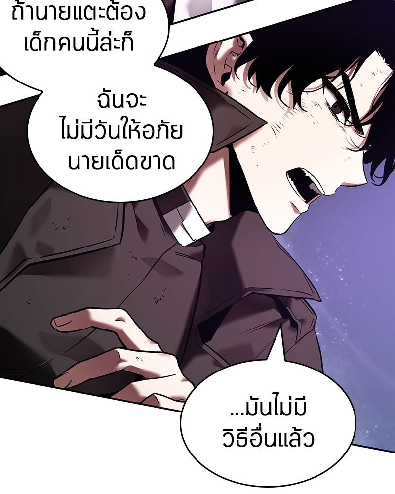 Omniscient Reader อ่านชะตาวันสิ้นโลก - หน้า 72