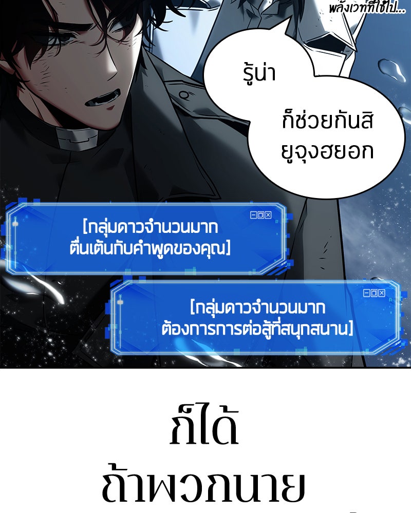 Omniscient Reader อ่านชะตาวันสิ้นโลก - หน้า 98