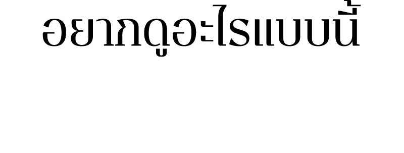 Omniscient Reader อ่านชะตาวันสิ้นโลก - หน้า 99