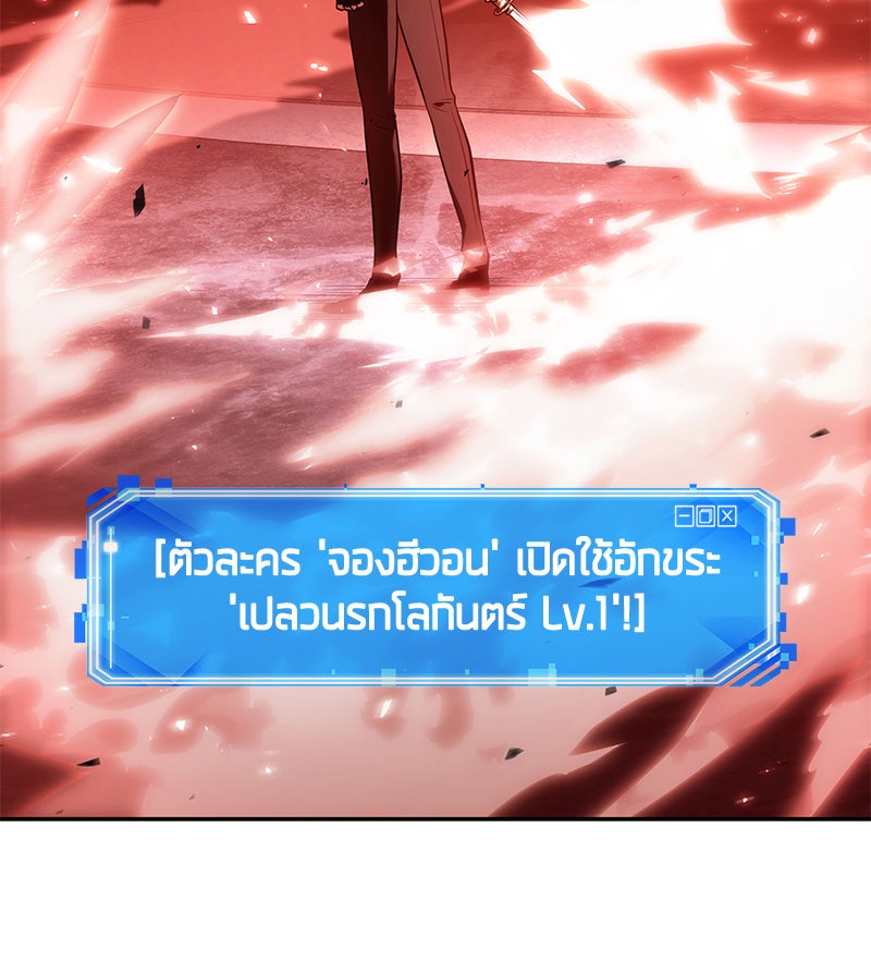 Omniscient Reader อ่านชะตาวันสิ้นโลก - หน้า 57
