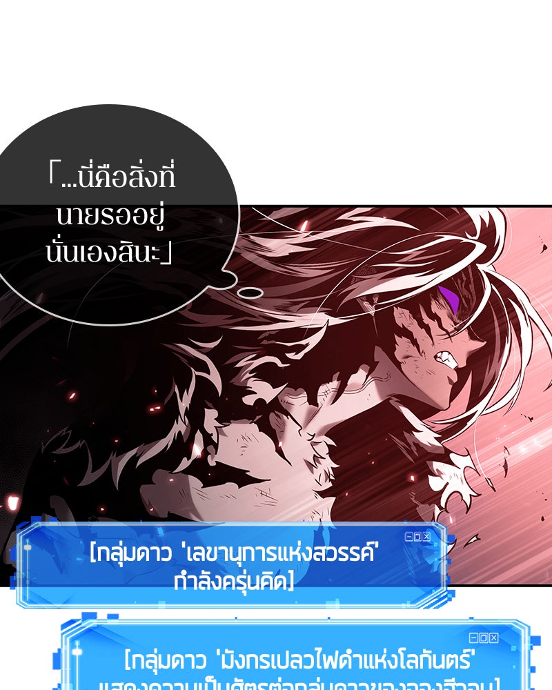 Omniscient Reader อ่านชะตาวันสิ้นโลก - หน้า 58