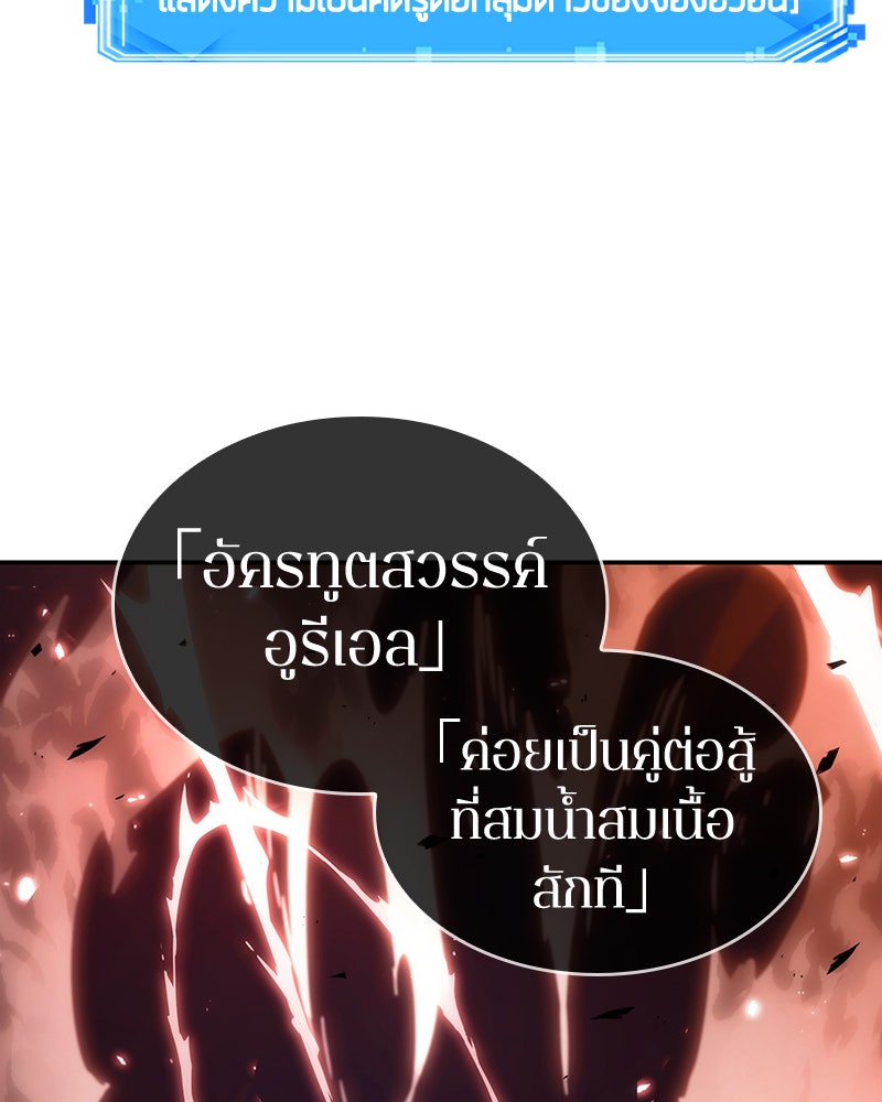 Omniscient Reader อ่านชะตาวันสิ้นโลก - หน้า 59
