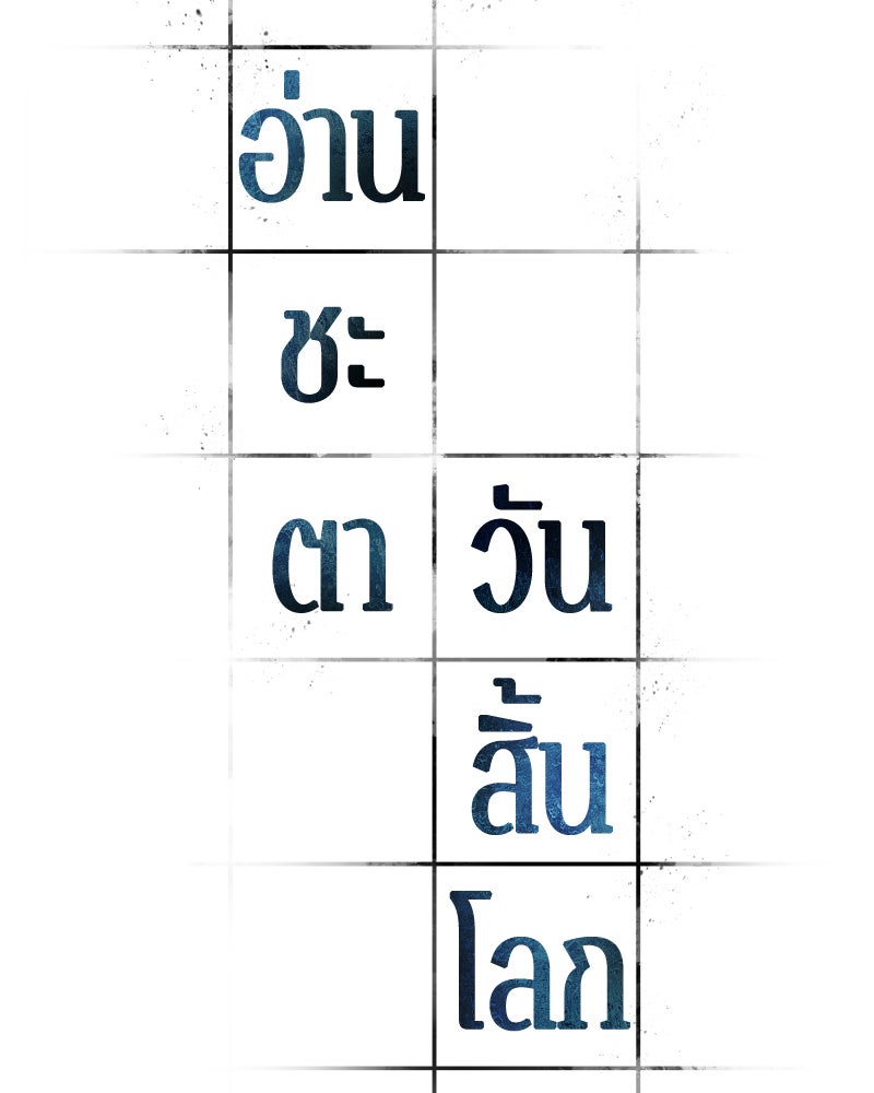 Omniscient Reader อ่านชะตาวันสิ้นโลก - หน้า 62