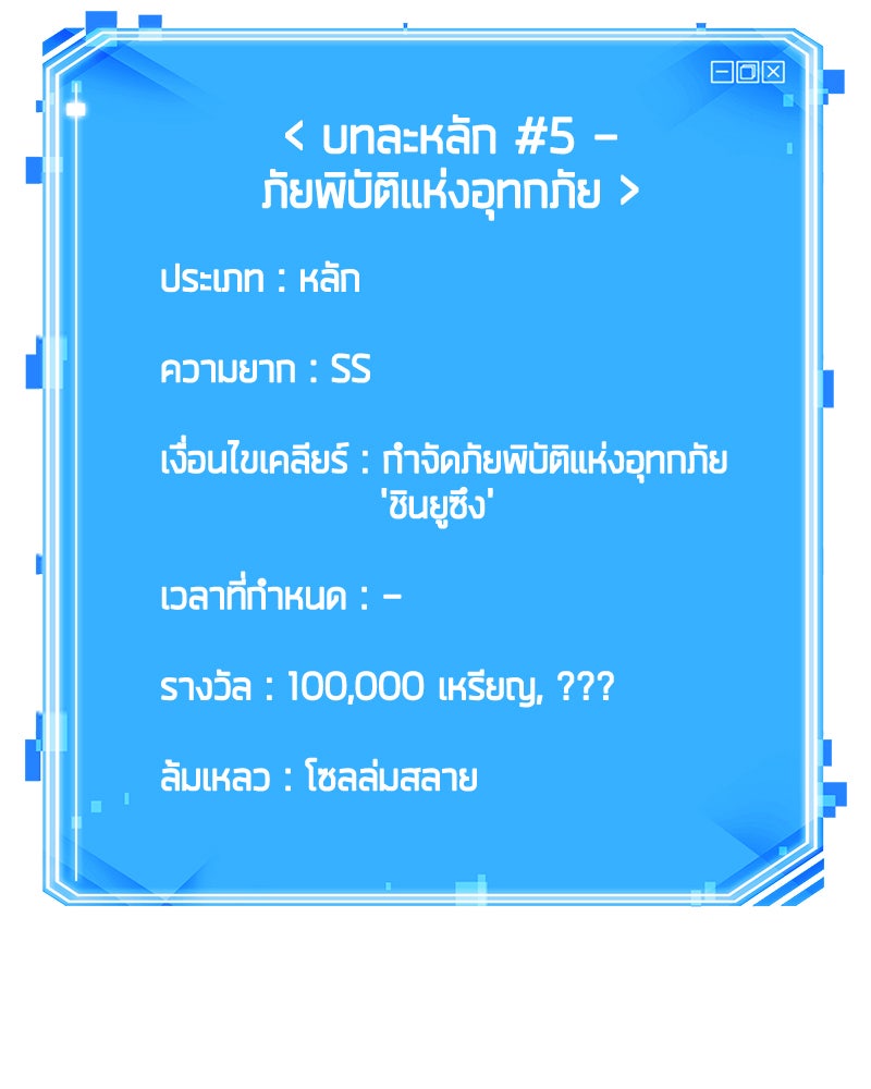 Omniscient Reader อ่านชะตาวันสิ้นโลก - หน้า 89