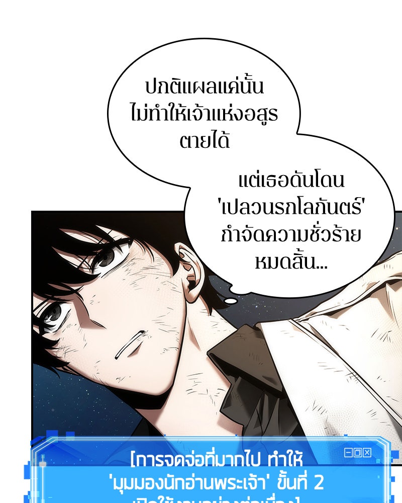 Omniscient Reader อ่านชะตาวันสิ้นโลก - หน้า 3
